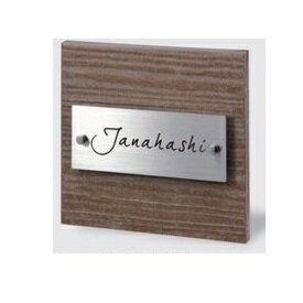 福彫 タード TAD-1 『表札 サイン 戸建』