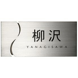 オンリーワン CUTTING-H レイアウト3 IP1-18-3 『表札 サイン 戸建』