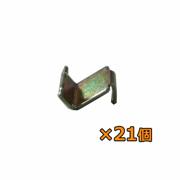 イナバ物置 棚受けフック ×21個