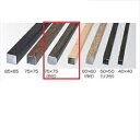 【お買い物マラソン期間中P2倍】タカショー 人工竹垣材料 アル銘木 角柱(R付) 75×75(R付) L2400 #29222600『ガーデニングDIY部材』