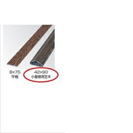 銘木の多彩な表情を再現した アル銘木 シリーズ 送料無料 タカショー 人工竹垣材料 アル銘木 小屋根用笠木 42 90 笠木 L4000長尺 ガーデニングdiy部材 エクステリアのキロ支店 その他 タカショー 銘木の多彩な表情を再現した アル銘木 シリーズ 送料無料 タカショー 人工竹垣材料 アル銘木 小屋根用笠木 42 90 笠木 L4000長尺 ガーデニングdiy部材 エクステリアのキロ支店 その他 タカショー