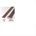 【お買い物マラソン期間中P2倍】タカショー 人工竹垣材料 アル銘木 小屋根用笠木 キャップ 『ガーデニングDIY部材』