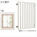 YKKAP　高強度面格子FLA　たて格子　幅830mm×高さ1030mm　FLA-07409-1 『取付金具は別売』『格子 防犯 防犯対策 アルミ アルミサッシ 面格子 窓格子 日除け 日よけ 目隠し 換気 風が通る 採光 リフォーム DIY 』