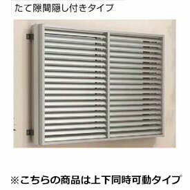 Ykk Ap 多機能ルーバー 引違い窓用本体 たて隙間隠し付き 幅1850mm 高さ800mm 1mg 17607 上下同時可動 取付金具は別売 エクステリアのキロ支店 オンライン 送料無料 Ykkap 当店では取付け可能かなどのお問い合わせにはお答え出来ません