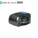 タカショー ウォーターガーデン ビオガーデン ポンプ 3000 50Hz/60Hz 共通 IAA-07BP 『ガーデニングDIY部材』