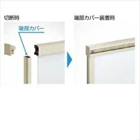 【部品】 YKKAP YKK ルシアスフェンス J01型 端部カバー（左右各1本入り） T80 H800 高さ80cm 『フェンス 目隠し 採光 パネル ポリカ 屋外 アルミ 庭 diy おしゃれ 柵 塀 風よけ 境界 防犯 外構 ガーデン エクステリア』