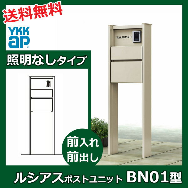毎日出荷中 照明なしタイプ ルシアスポストユニットbn01型 表札はネームシールです オンライン 本体 R Ap 機能ポール エクステリアのキロ支店 Ykk 機能門柱 Ykk メール 照明なしタイプ 画像以外の組合せも可能 インターホン加工なし アルミカラー Umb 毎日出荷中 照明なしタイプ ルシアスポストユニットbn01型 表札はネームシールです オンライン 本体 R Ap 機能ポール エクステリアのキロ支店 Ykk 機能門柱 Ykk メール 照明なしタイプ 画像以外の組合せも可能 インターホン加工なし アルミカラー Umb