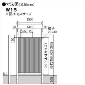 【縦格子　おしゃれ】リクシル Gスクリーン 細縦格子タイプ 基本本体 H24 W15 『ア...