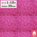 クローバーターフ カラータイプ 芝丈30mm 1m×10m CTPK30 『人工芝 ロール 庭 リアル 桃色』 ピンク
