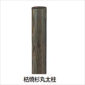 タカショー　ユニットフェンスL型　フェンスL型用柱　H600用アルミ枯焼杉丸太柱　PHY-16　＃28208100　..