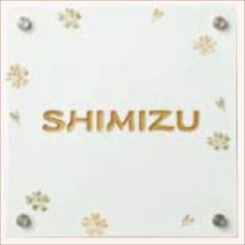 リクシル ファンクションユニット ウィルモダン部材 サインパネル 有田焼サイン パターン選択集タイプ 『表札 サイン 戸建』(4.0)