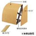 タカショー 合成竹駒寄せ サイド #10405500 新ゴマ