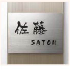 リクシル ファンクションユニット ウィルモダンスリム部材 ステンレスサイン ネー...