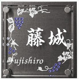 丸三タカギ クリスタルモール CMSS-K4-4 『表札 サイン 戸建』