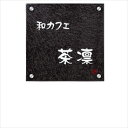 丸三タカギ 信楽焼銘板 セットアップ金具タイプ 信楽O-2-3 『表札 サイン 戸建』