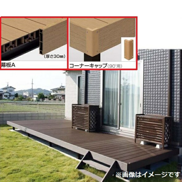送料無料 四国化成 施工性と耐候性に優れた木質樹脂デッキ四国化成ファンデッキhg 2間 9尺 2730 ガーデンファニチャー幕板a 調整式束柱h コーナーキャップ仕様エクステリア ガーデンファニチャー