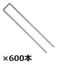 グリーンフィールド ザバーン 防草シート用コ型止めピン 300mm 600入 径4mm×40mm×300mm P-300-600 『プランテックス』