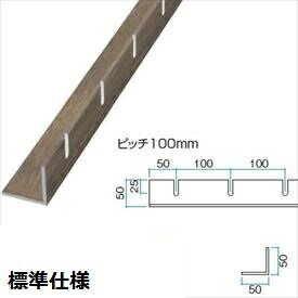 タカショー エバーアートウッド ストリンガー部材 ストリンガー用Lアングル（標準仕様） 50×50 L4000 ..