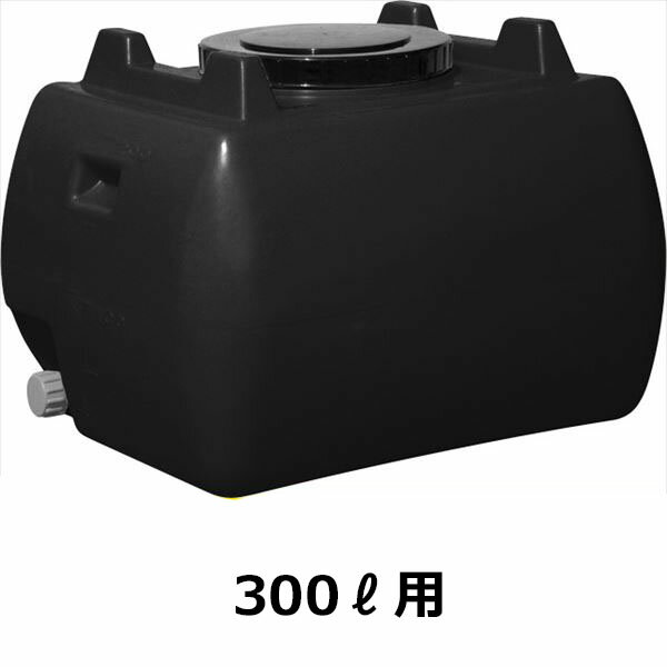 楽天市場】スイコ— ホームローリータンク 300l 黒の通販 楽天市場】スイコ— ホームローリータンク 300l 黒の通販