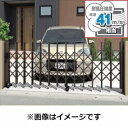 【送料無料】三協アルミ タフゲート2 片開きセット キャスタータイプ 12S H1410 『耐風圧強度 風速41m/s相当!!』 『カーゲート 伸縮門扉』『車庫...