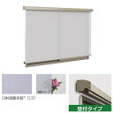 三協アルミ ラクシェード 壁付タイプ 幅W1820mm×高さH2290mm ライトグレイ生地