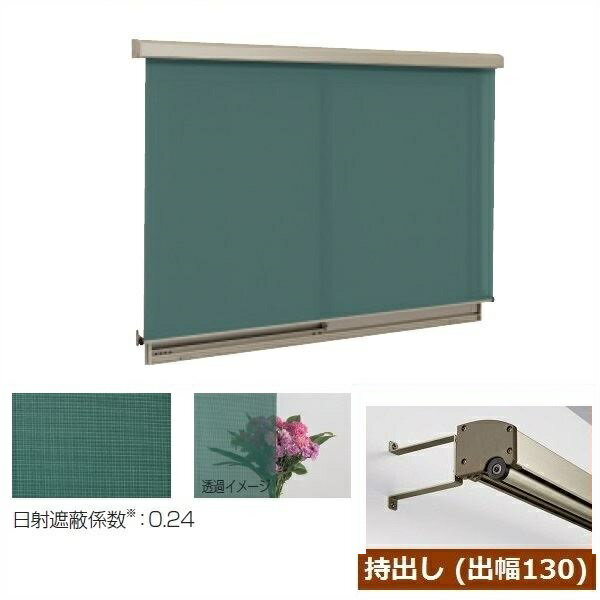 三協アルミ　ラクシェード　持出しタイプ（出幅130mm）　幅W1770mm×高さH990mm　グリーン生地