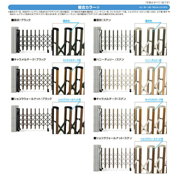 エクステリアのキロ楽天市場支店のYKKAP　伸縮ゲート　レイオス1型（太桟）　両開き　30-30W　H11　PGN-1　『カーゲート　伸縮門扉』 木調複合カラー｜アングル2