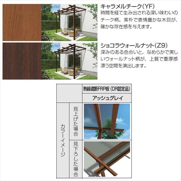 【送料無料】YKK サザンテラス パーゴラタイプ 関東間 1500N／m2 3間×6尺 （2連結...