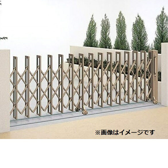 【法人様限定商品 】四国化成　クレディアコー2型　レールタイプ　両開き　245W　H10　『カーゲート　伸縮門扉』