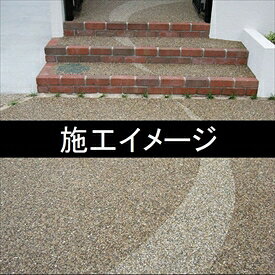 オンリーワン ペイブリーフロア 1平米セット 『自然石＋ウレタン樹脂＋滑り止めの...