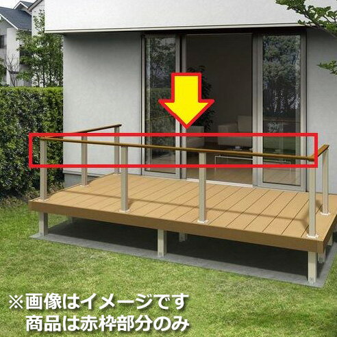 YKKAP ルシアスデッキフェンスB01型 本体 笠木 3スパン用 ウッドデッキ フェンス パネル 人工木 樹脂 diy 木調カラー