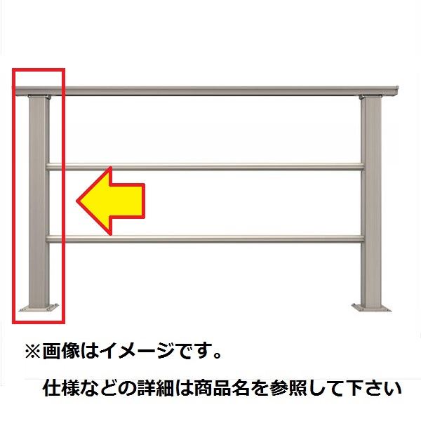 YKKAP ルシアスデッキフェンスB03型 間仕切柱・部品 ベースプレート施工 端柱セット（笠木連結金具、ベ..
