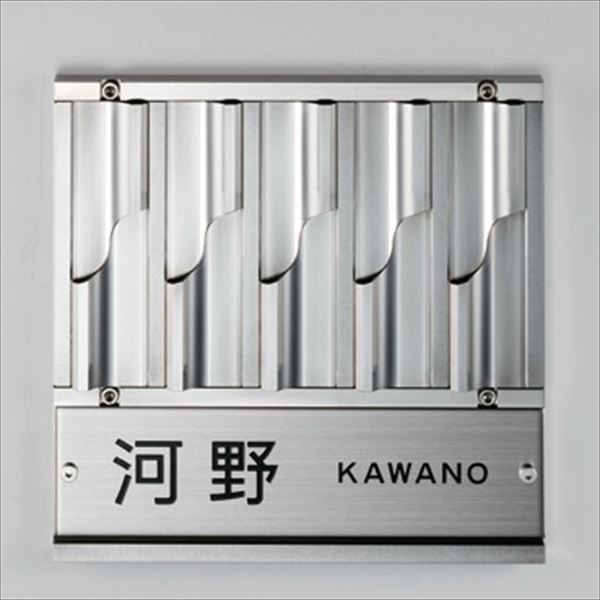 Doorplates - 美濃クラフト 濃い顔シリーズ 10年表札 JU-4 『表札 サイン 戸建』