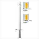 サンポール ピラー 交換用本体(ポール部分のみ) FPA-7S