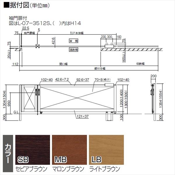 エクステリアのキロ楽天市場支店の【法人様限定商品 】四国化成　アレグリア引戸1型　手動式　袖門扉（左）付　H12　AGG1L-07-3012S　『カーゲート　車庫用引戸』｜アングル3