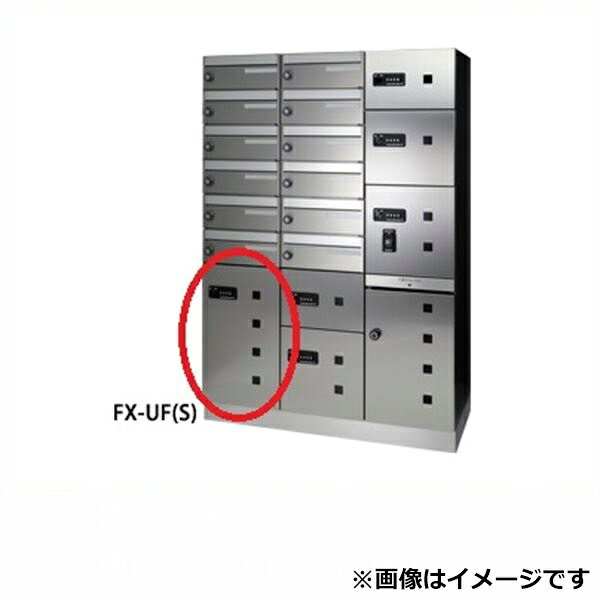 田島メタルワーク 多機能ボックスFUNCTIONBOX FX-UF5NF 中型荷物入れ（捺印装置付） スチール 『集合住宅用宅配ボックス マンション用』