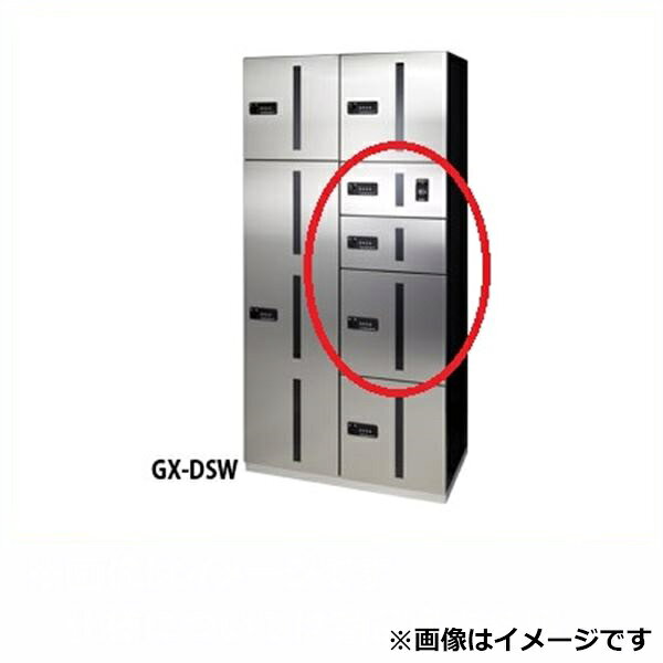 田島メタルワーク マルチボックス MULTIBOX GX-DF4W 下段タイプ 小型荷物用／中型荷物用 スチール 『集合住宅用宅配ボックス マンション用』