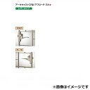 リクシル 錠金具 片錠 アーキキャストCF錠 『単品購入価格』