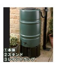 ハーコスター 雨水タンク ウォーターバット 227L HS227WB + レイントラップ(集水器) + ウォータバット・スタンド 3点セットでお買い得! 『英国...