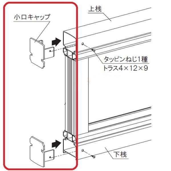 三協アルミ フレイナ YP型用オプション 小口キャップ 2006 形材色 1