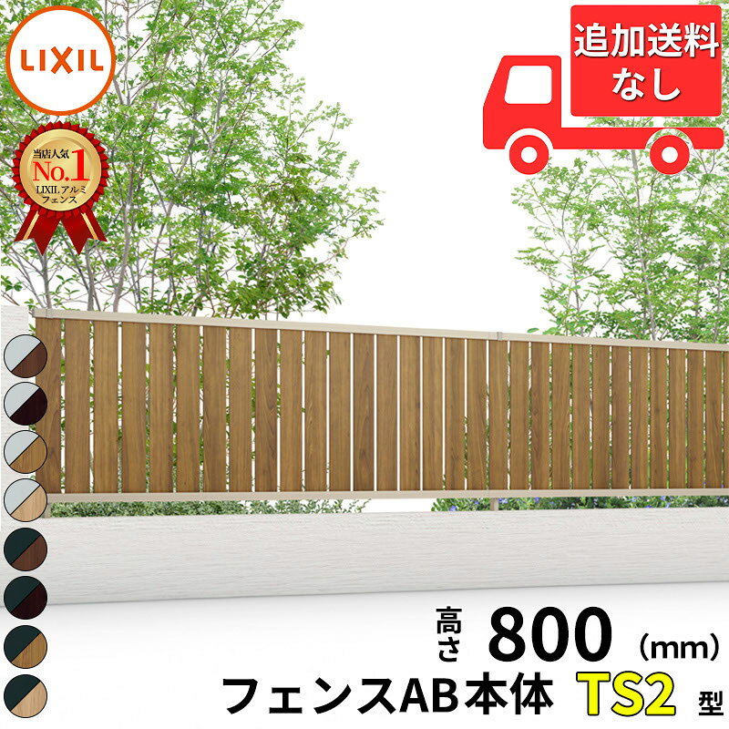 アルミフェンス 囲い 形材フェンス ニュービラフェース5型 H800タイプ専用 呼称：2008 オプションコーナー部品のみ コーナー材：羽根格子 三協アルミ フリー支柱タイプ専用 NFLB-5 ラティスフェンス ルーバーフェンス 目隠しフェンス 屋外 アルミ