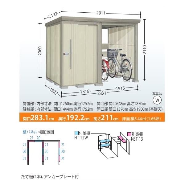 【自転車置場　駐輪】タクボ物置 TP／ストックマンプラスアルファ TP-2819W 一般型『物置 屋外 大型 倉庫 小屋 収納庫 diy サイクルポート タイヤ テント 庭 おしゃれ』【追加金額で取付工事可能】【P7倍】 ムーンホワイト 2