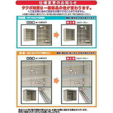タクボ物置 TP/ストックマンプラスアルファ TP-37R19W 一般型 標準屋根 『追加金額で工事可能』 『収納庫 倉庫 屋外 自転車 中型 大型』 ムーンホワイト
