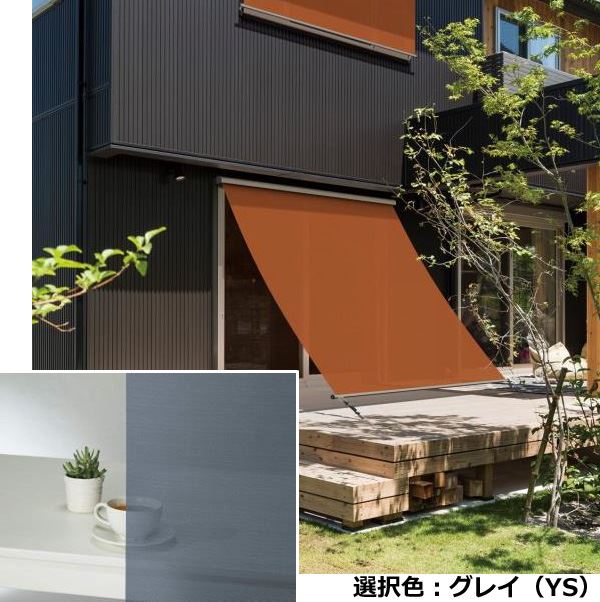 YKKAP アウターシェード APW330/331/430/431 シャッター付引違い窓用本体(壁付け用)　1枚仕様 幅1720mm×高さ3100mm グレイ生地 生地幅1650mm 7AN-15031-YS-SHS-VA
