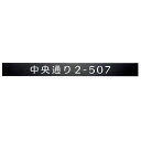 福彫 館銘板・商業サイン ステンレスブラック補助プレート SZ-902 『表札 サイン 戸建』