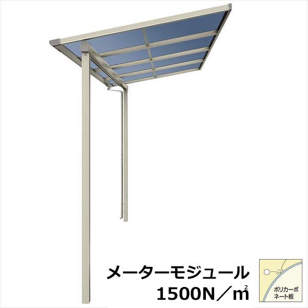 【送料無料】YKKAP テラス屋根 ソラリア 壁付納まり 積雪50cm 柱奥行移動タイプ メ...