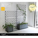 Sスタイル プランター台付フェンス ハイタイプ アーガイル IF-FP007BLK #プランターは別売 ブラック