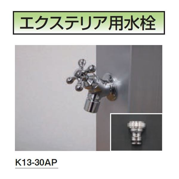 ミズタニバルブ工業 FAUCET エクステリア用水栓 蛇口 メッキ K13-30AP 『水栓柱・立水栓 屋外用』