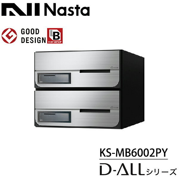 ナスタ 集合住宅用 前入前出 屋内用 大型郵便物対応 KS-MB6002PY-2K-SV 戸数2 アナ...