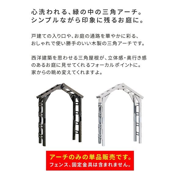 Sスタイル WOOD CHURCH(ウッドチャーチ) 天然木製三角アーチ 単品 TR-2100DBR ダー...